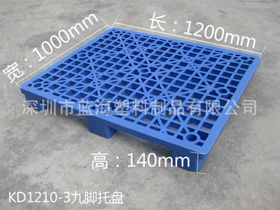 供應(yīng)九腳托盤(pán) 質(zhì)優(yōu)價(jià)惠的膠托盤(pán)與叉車塑膠托盤(pán)解決方案